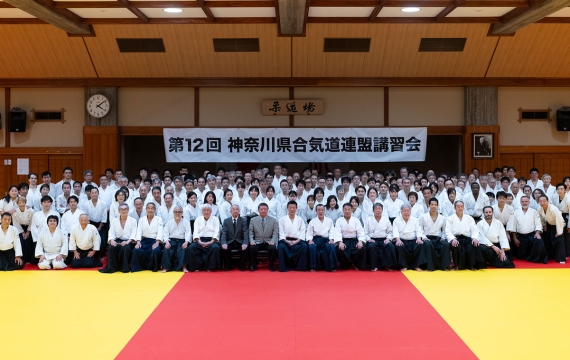 第12回 神奈川県合気道連盟講習会 参加報告横浜合気道場の参加レポート