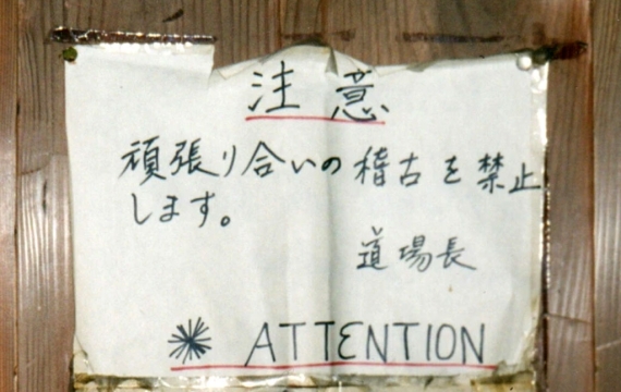 Pedagogy and practice expectations at Yokohama AikiDojo